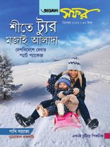 Aajkaal Tour / Travel আজকাল সফর