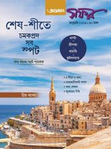 Aajkaal Tour / Travel আজকাল সফর