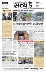 Satya day Valsad