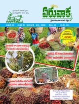 Eruvaaka Magazine