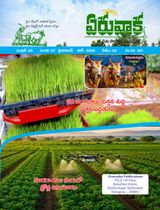 Eruvaaka Magazine