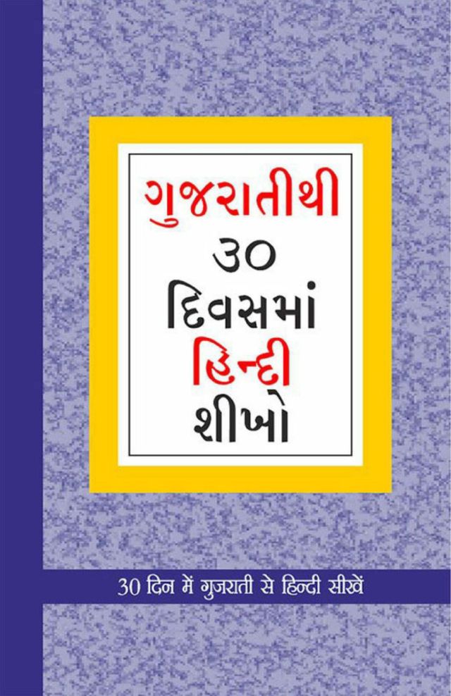 Learn Hindi In 30 Days Through Gujarati