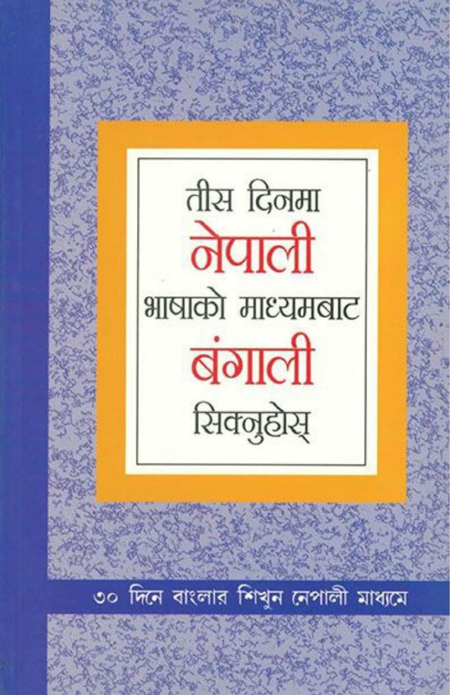 Learn Bengali In 30 Days Through Nepali