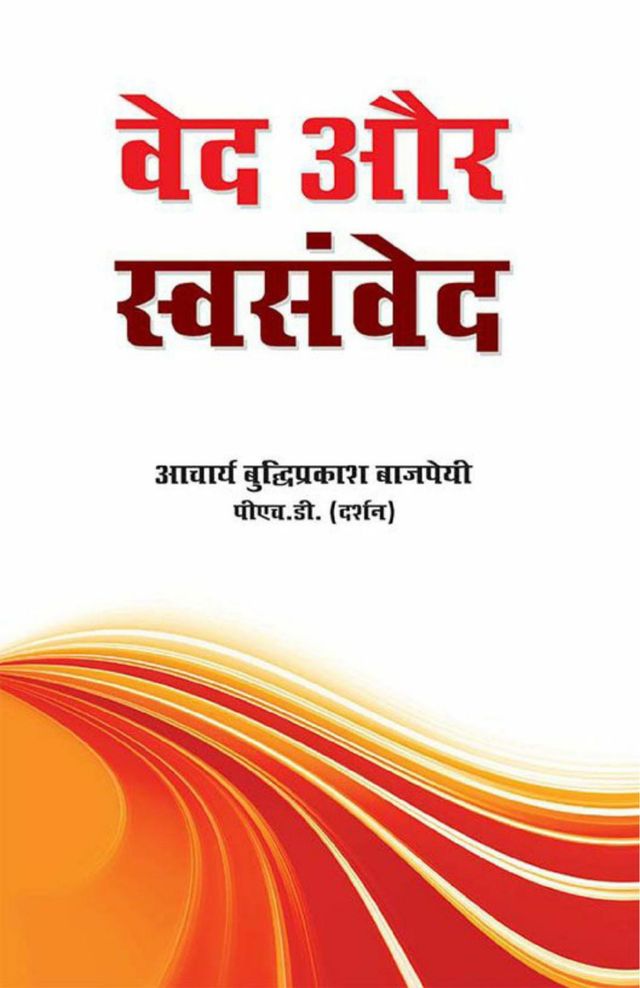 Ved Aur Svasamved