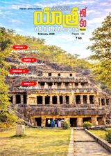 YAATRA LOKAM