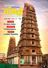 YAATRA LOKAM