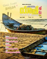 YAATRA LOKAM
