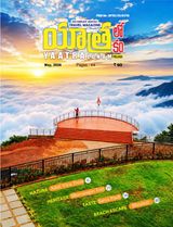 YAATRA LOKAM