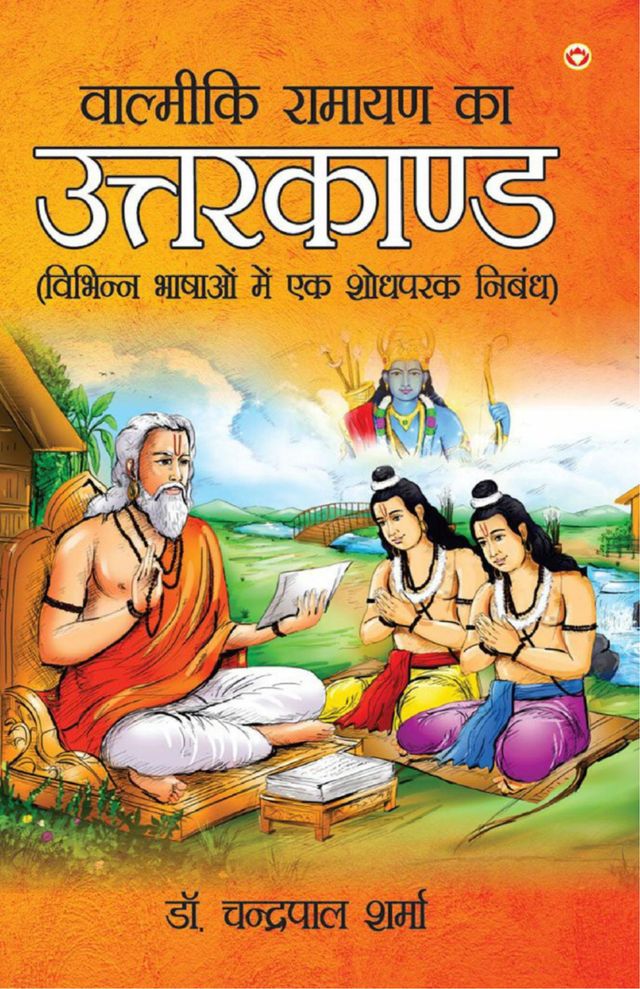 Valmiki Ramayan Ka Uttarkand