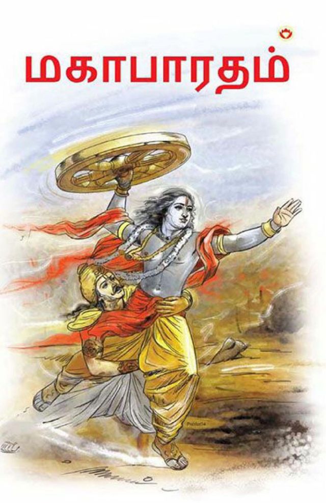 Mahabharat in Tamil