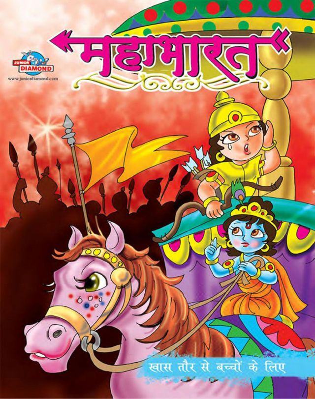 Mahabharat - Especially for Kids