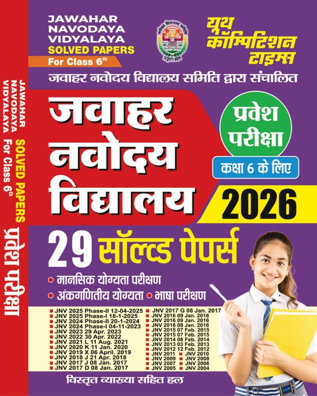 2025-26 Jawahar Navodaya Vidyalaya Entrance Examination Class VI