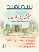 Semerkand Arabia - سمرقند