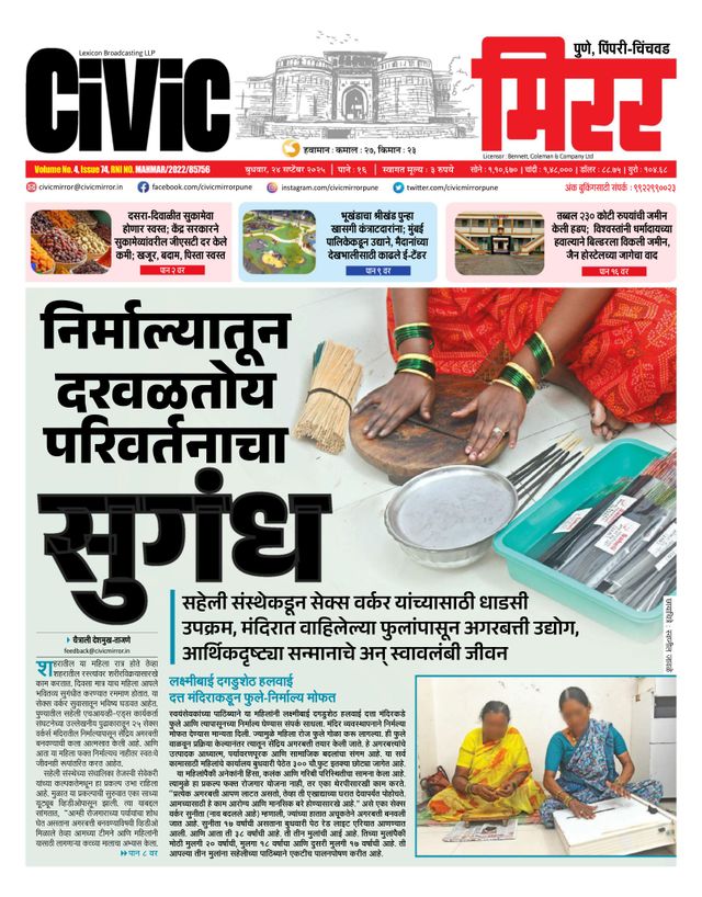 Civic Mirror