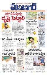 Mahanagar Telugu Daily 09.11.2025