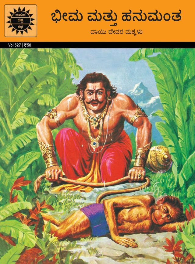 Bheema And Hanuman - Kannada