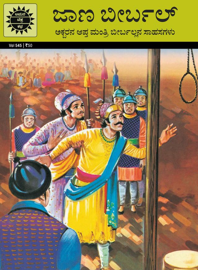 Birbal The Wise - Kannada