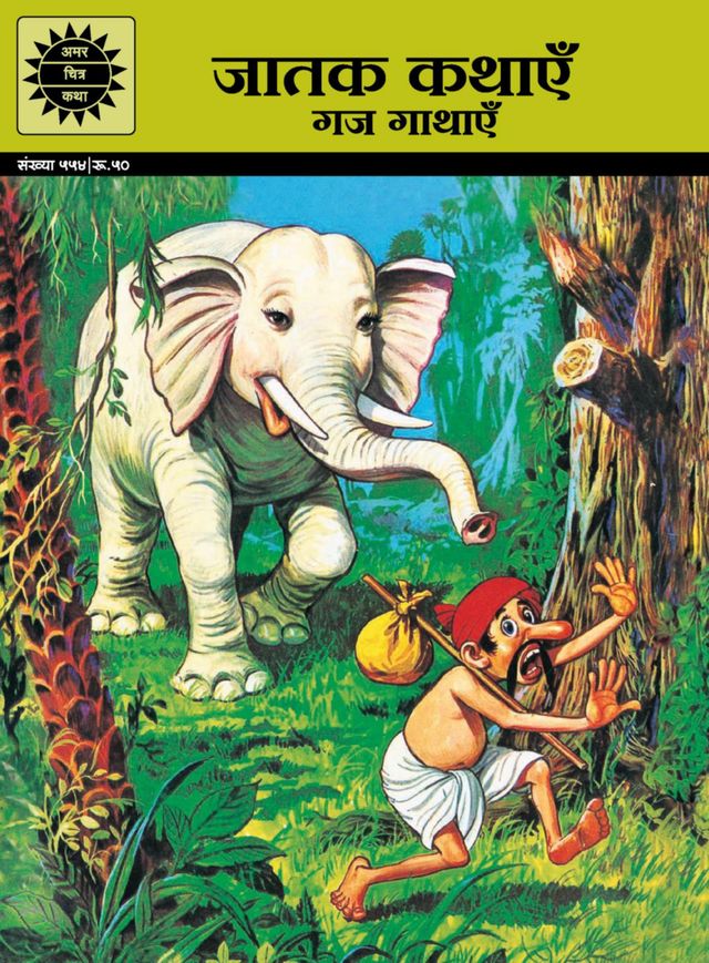 Gaj ki Kathayen - Hindi