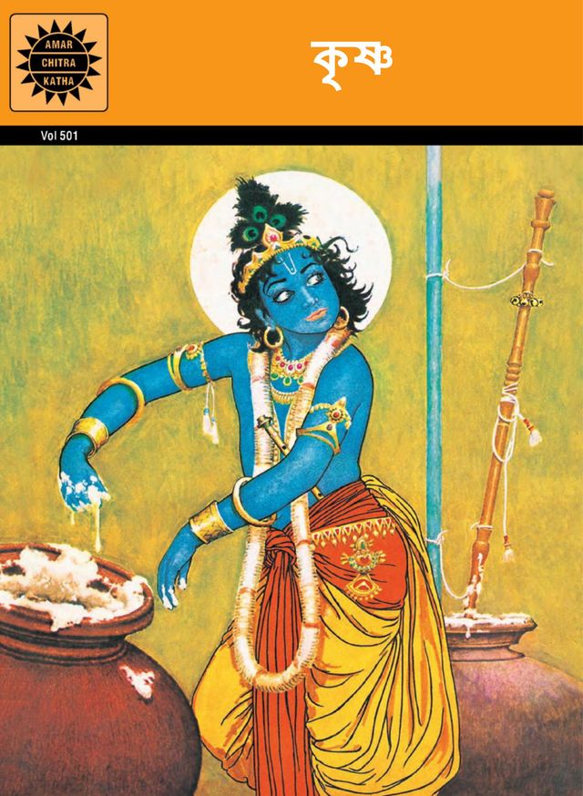 Krishna (Bengali)