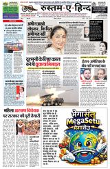 Rustam-E-Hind Hindi Daily Newspaper 154अप्रैल 2026 | 8 पृष्ठ