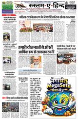Rustam-E-Hind Hindi Daily Newspaper 15 अप्रैल 2026 | 8 पृष्ठ