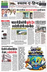 Rustam-E-Hind Hindi Daily Newspaper 4 मई 2026, वर्ष 25, अंक 129, पृष्ठ 8