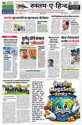 Rustam-E-Hind Hindi Daily Newspaper 9 मई 2026, वर्ष 25, अंक 134, पृष्ठ 8