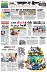 Rustam-E-Hind Hindi Daily Newspaper 17 मई 2026, वर्ष 25, अंक 142, पृष्ठ 8