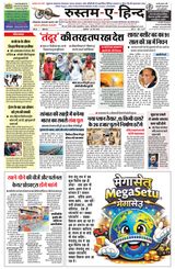Rustam-E-Hind Hindi Daily Newspaper 29 मई 2026, वर्ष 25, अंक 152, पृष्ठ 8