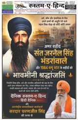 Rustam-E-Hind (रुस्तम-ए-हिन्द)