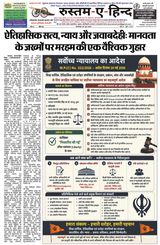 Rustam-E-Hind Hindi Daily Newspaper 9 जून 2026, वर्ष 25, अंक 163, पृष्ठ 8
