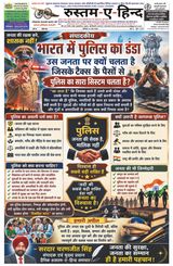Rustam-E-Hind (रुस्तम-ए-हिन्द)
