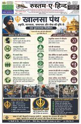 Rustam-E-Hind (रुस्तम-ए-हिन्द)