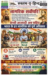 Rustam-E-Hind (रुस्तम-ए-हिन्द)