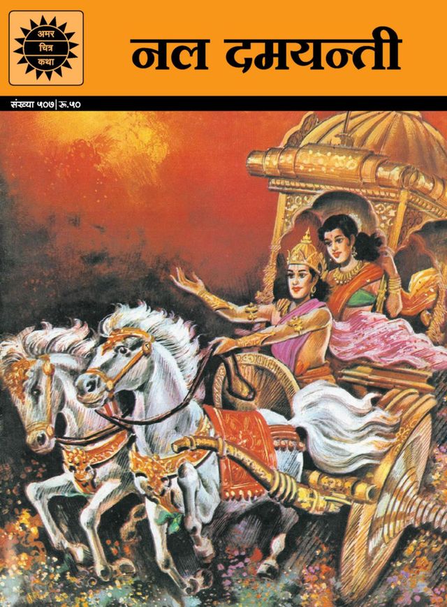 Nala Damayanti Hindi