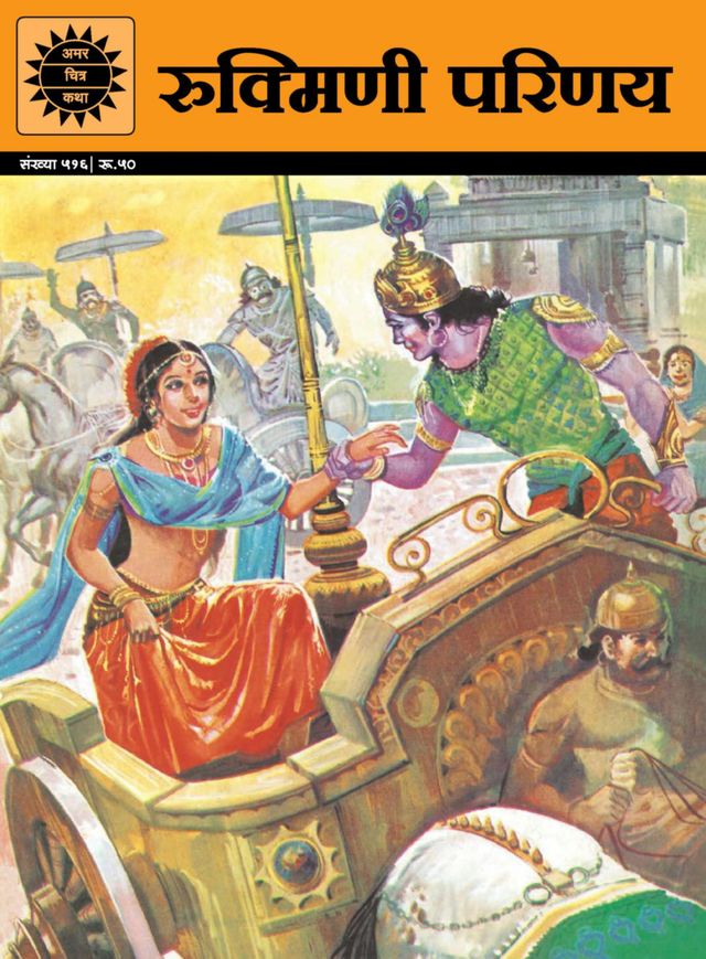 Rukmini Parinay Hindi