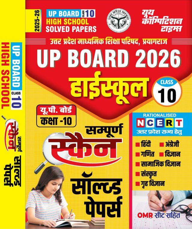 2025-26 UP Board Class-10