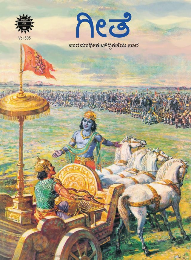 The Gita Kannada