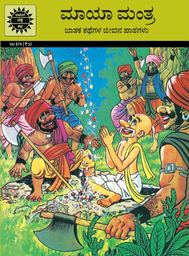 The Magic Chant - Kannada