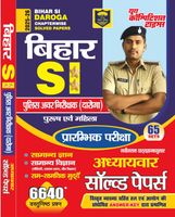 2025-26 BIHAR SI Daroga Chapterwise
