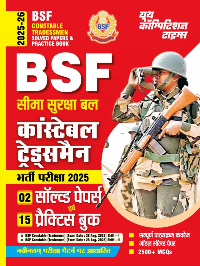 2025-26 BSF Constable