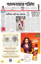 Anandabazar Patrika Asansol Durgapur