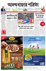 Anandabazar Patrika Asansol Durgapur