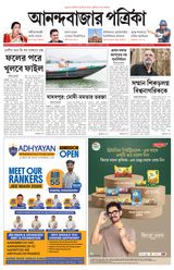 Anandabazar Patrika Asansol Durgapur