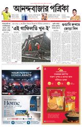 Anandabazar Patrika Asansol Durgapur