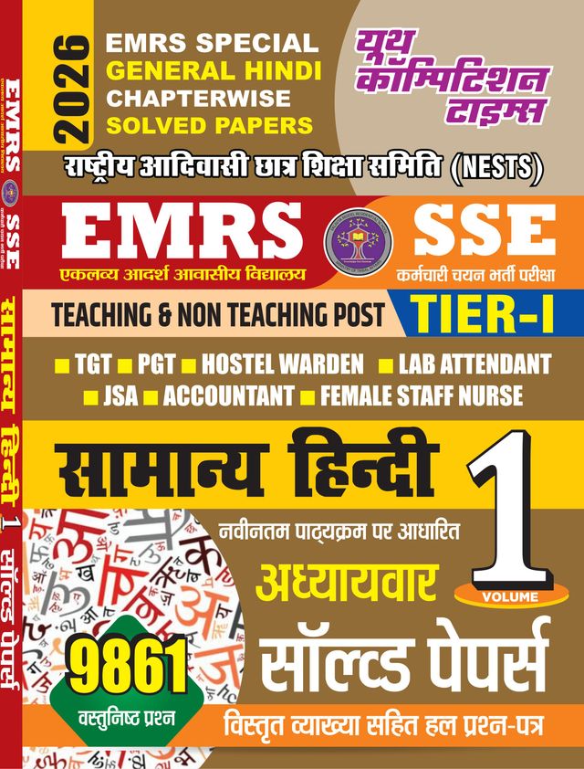 2025-26 EMRS SSE Teaching & Non-Teaching General Hindi
