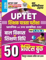 2025-26 UPTET/CTET CDP Class I-VIII