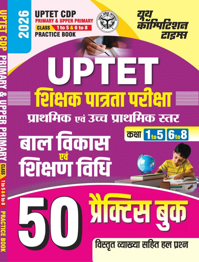2025-26 UPTET/CTET CDP Class I-VIII