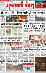 Amravati Mandal