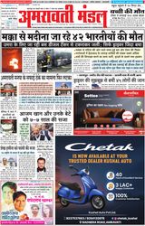 Amravati Mandal